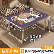 床上小桌子可折疊學習書桌筆記本電腦桌支架懶人臥室坐地飄窗桌, 快樂小狗【平麵款 】40*60