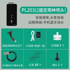 식물 자동 급수기 파충류 도마뱀 거북이 테라리움 급수, 1개, S. PL-203 WIFI2개 신형 열대 비 헤드