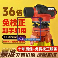 【公司貨】熱銷 【全天候 使用】36倍 高精度 水準儀 全套 32倍 全自動激光水平測量儀建筑工地測繪儀器, 1個, 高精32倍【性能】經濟實惠基礎款,標配