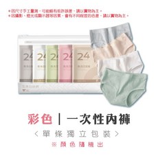 一次性內褲 單條獨立包裝, 彩色