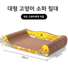 대형 고양이 침대 소파 스크래치 보드 내마모성 비 흘리기 둥지 발톱 연삭기, 14. 특대형 고양이 침대 [수집/무료 캣닢], 1개