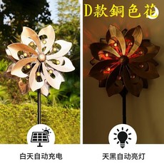 太陽能風車燈 草坪地插景觀燈 鐵藝鏤空庭院裝飾燈, 銅色花，D04