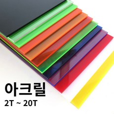 아크릴 판 제작 주문 재단 2T 3T 5T 8T 10T 12T 15T 20T, 1개, 1.투명판 아크릴