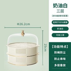 多層收納保溫飯菜罩 剩菜防塵防蠅餐桌蓋菜罩, 1個, 奶油白2層一蓋【可放3個菜/鏤空不悶菜】