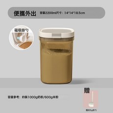 米粉儲存罐奶粉罐防潮密封罐便攜外出奶粉盒分裝盒嬰兒米粉盒, 1個, 如圖:磁吸茶色避光2200ml約裝1000g奶粉