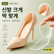 실리콘 뒤꿈치 패드 벗겨짐 방지 구두 패드 반사이즈 조절 하이힐 쿠션 신발 보호패드