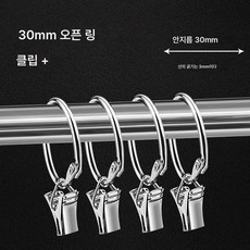 링 스몰 클립 커튼 클립 후크 오픈 걸이 링 원형 액세서리 샤워 커튼 금속 커튼 고리 활단추 걸이, 색깔13, 1개