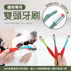 寵物專用 雙頭牙刷, 1個