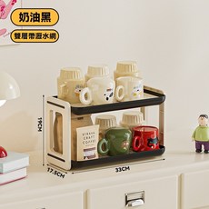 TAWELL 雙層瀝水杯架, 1個, 雙層置物架【奶油黑】送瀝水網
