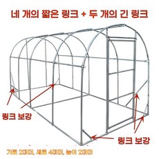 미니 온실 농막 폭 높이 2m 셀프 비닐하우스 길이 2m 2m(필름) 자재 베란다 조립식, J. 폭 2.5m 길이 6m 높이 2m강화형, 1