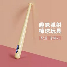 趣味單人棒球機 兒童棒球機 戶外玩具 戶外棒球 棒球玩具 網紅衕款 兒童運動玩具 男女通用 鍛鍊兒童協調能力, 球棒1根（單獨發棒）, 1個