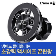 웨이프리 맥세이프 볼 헤드 자석 핸드폰 태블릿 차량용 거치대 17mm, 1개, 블랙