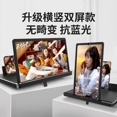 手機屏幕放大器 橫豎兩用 高清通用支架, 1個, a 紳士黑 超清護眼*抗藍光,十四c*橫-豎 兩用*高清屏
