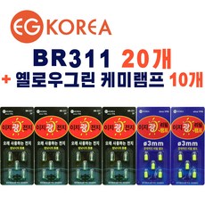 이지코리아 BR311전지 20개 + 3mm 케미 램프 옐로우그린 10개, 1개