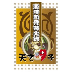 天之椒子 (7種口味任選) 真空包裝, 1個, 南洋肉骨茶