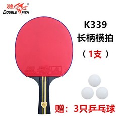 雙魚正品乒乓球拍，專業級五星六星球拍，成人學生兒童桌球拍，單拍雙拍可選, 1個, 雙魚K339碳黑長柄1支（3球無拍套