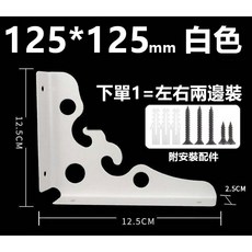 L型支架 牆面收納層架支撐架, 125*125(左右一組), 1層