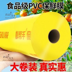 PVC食品保鮮膜大卷, 1個, 大卷PVC食品保鮮膜, PVC保鮮膜 寬25釐米X約728米, 728m