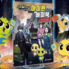 신비아파트 어린이 유아 초등남아 미니게임 북 놀이 책 미니게임책 워크북