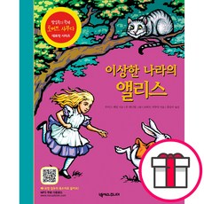 이상한 나라의 앨리스 팝업북 (루이스 캐럴 만든이-로버트 사부다 넥서스주니어) + 말씀카드 5종 세트 증정