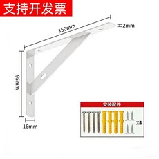 三角支架 隔板托架, 2mm厚白色15cm長一條價, 1個