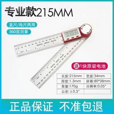 多功能數顯角度尺 360度測量直尺量角器, 1個, 數顯角度尺200mm