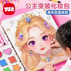YSR 魔法公主仿真化妝玩具套裝 兒童遊戲組, 1個, 【真实妝感體驗】從小培養審美達人,【16頁妝容貼畫】體驗裝魔法公主化妝包, 16頁妝容貼畫體驗裝魔法公主化妝包