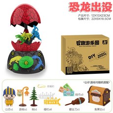 DIY拼裝積木玩具 智趣遊樂園 摩天輪 碰碰車 旋轉木馬 海盜船 大冒險, 1個, 恐龍出沒（快遞盒』