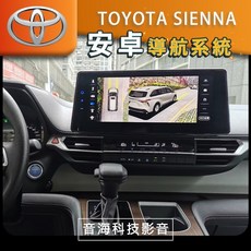 豐田 Sienna安卓螢幕 android 安卓主機 導航 USB carplay 環景 WIFI