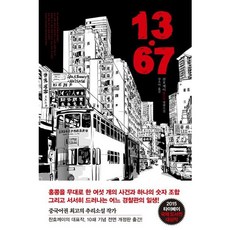 [한스미디어] 13.67[개정판] [따뜻한책방]