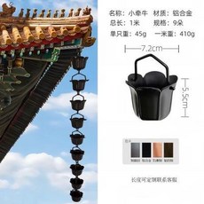 花朵造型雨鏈 1米長 9朵, 1個, 民宿亭子鋁合金排水鏈雨水鏈導水鏈寺廟戶外