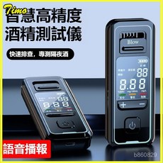 可開發票 最新款酒精測試儀高精度語音播報酒精查酒駕專用測量酒家用檢測儀 酒精測試儀 酒測器 酒測棒 酒精測試器 酒測儀, 1個, 高精度【語音播報+記錄50條數據】,【可測隔夜酒】