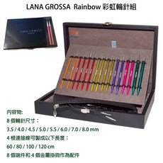 LANA GROSSA Rainbow 彩虹輪針組, 1個