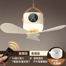 便攜式小吊扇 附遙控器與夜燈功能, 扇面直徑280mm, 奶油色【直插版】