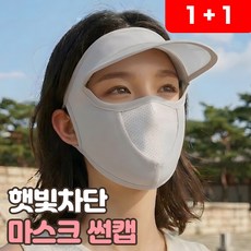 로니베이 마스크 썬캡 자외선차단 골프 햇빛가리개, 2개, 로니그레이
