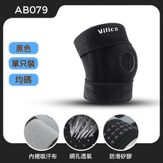 Vilico 運動護膝 彈簧支撐 防震減壓 網孔透氣