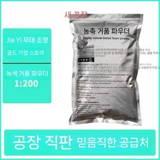 버블 머신 파티용 가루 풀파티 수영장 폼머신 고농축 대용량 대형, 4. 그린 1대200