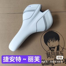 麗芙系 自行車 舒適 鞍座, 如圖所示, 1個