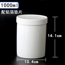 250ml/500ml/1000ml毫升克加厚塑膠密封罐廣口 塑膠桶, 1000毫升白色, 1個