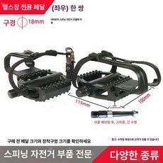 스피닝 실내 자전거 홈트 마그네틱 헬스, 1개, M18 페달 세트