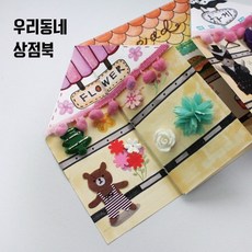 [더펀즈][북아트] 우리동네 상점북 - 5p, 1개