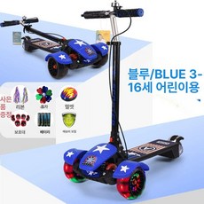 어린이 접이식 스쿠터 4륜 발광 크로스쿠터 용킥보드 키즈휠, 1개, 12. 하늘색 6CM 바왕륜 + 음악 조명