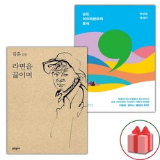 라면을 끓이며 + 순도 100퍼센트의 휴식 세트