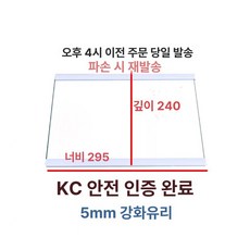 냉장고 슬라이드 선반 트레이 가벽 글라스 이중, 기본 모델명/품번, 29.5x24cm 이중 가장자리