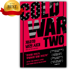 제2차 냉전 시대 [미니수첩+당근볼펜]