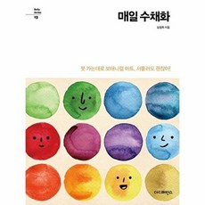 매일 수채화 / 더디퍼런스