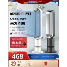 독일 ANGEL 블레이드리스 공기청정기, TP18pro 실버블랙 냉온