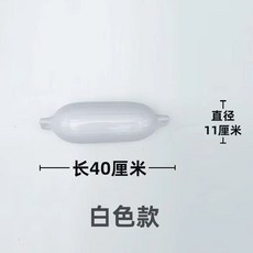 嗨美好食光 游艇防撞球 船用充氣PVC加厚靠球 防碰球 快艇碼頭碰墊, 1個, G0純白色40x11cm