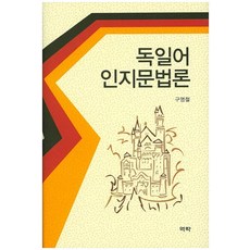 德語認知文法論, 亦樂