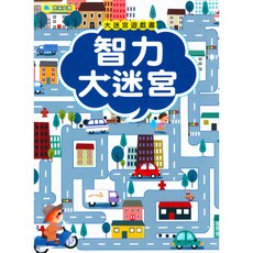 京采國小 大迷宮遊戲書 智力大迷宮-易讀書坊 兒童益智啟蒙，訓練邏輯思維與空間想像力, 京采